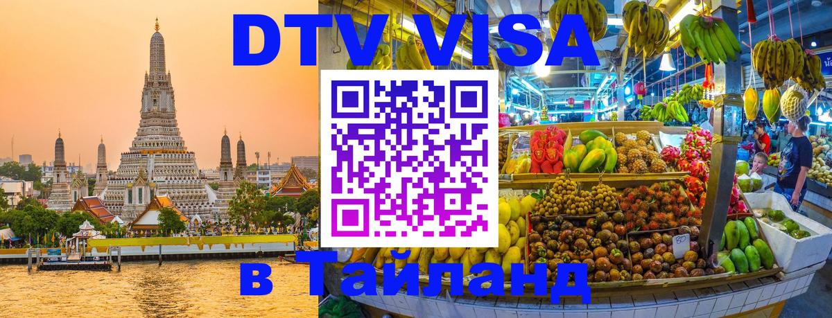 DTV Visa Thailand — прайс и условия, виза без дополнительных документов - 